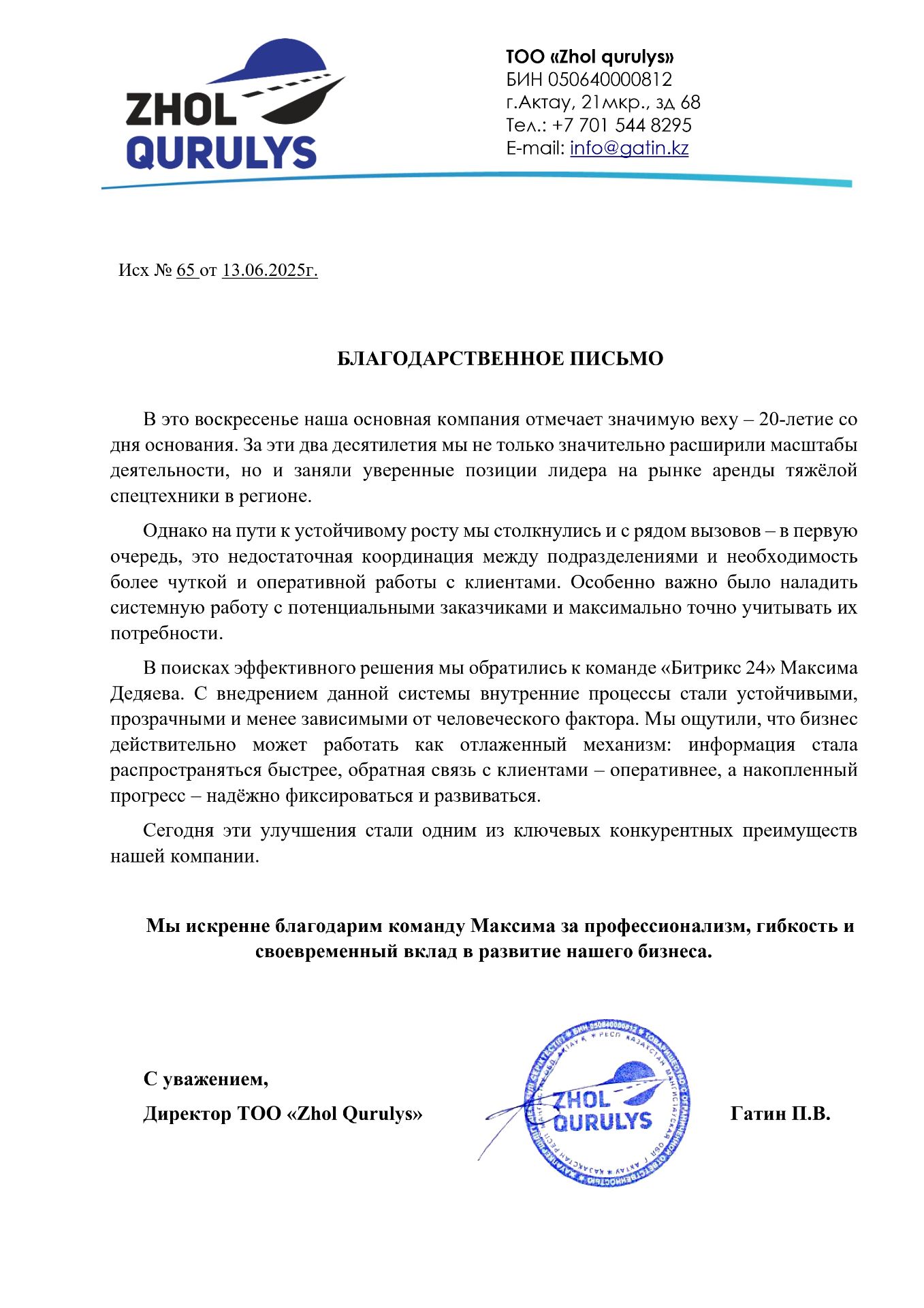 Благодарственное письмо — «ASILBEK SULTANBEK GROUP»