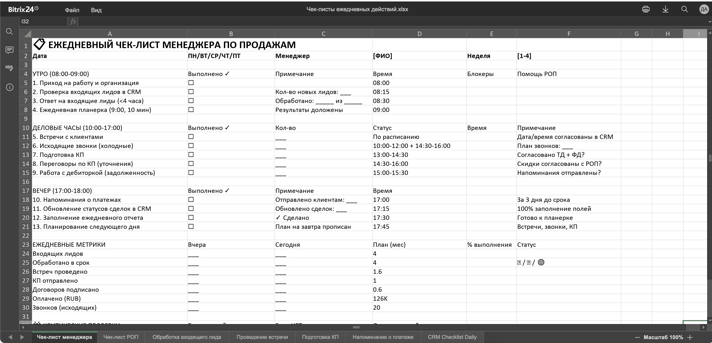 Регламенты продаж — база знаний и инструкции в Битрикс24 — 3