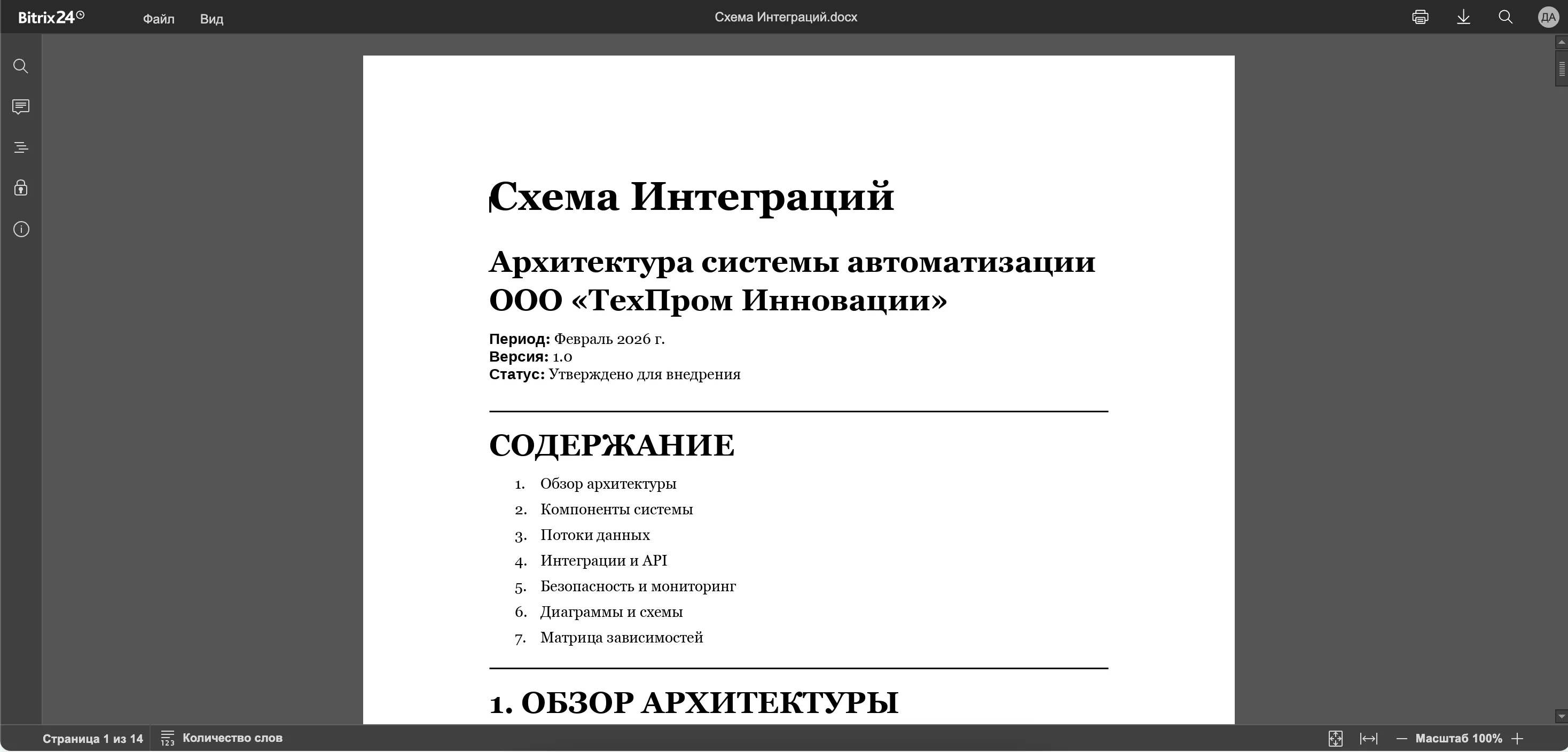 Интеграция Битрикс24 с 1С сайтом и телефонией — 1