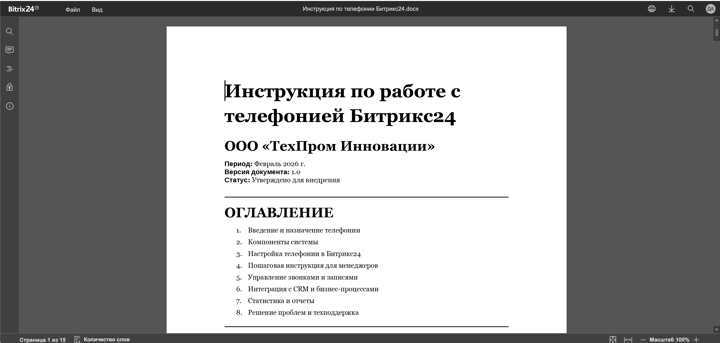 Интеграция Битрикс24 с 1С сайтом и телефонией — 2