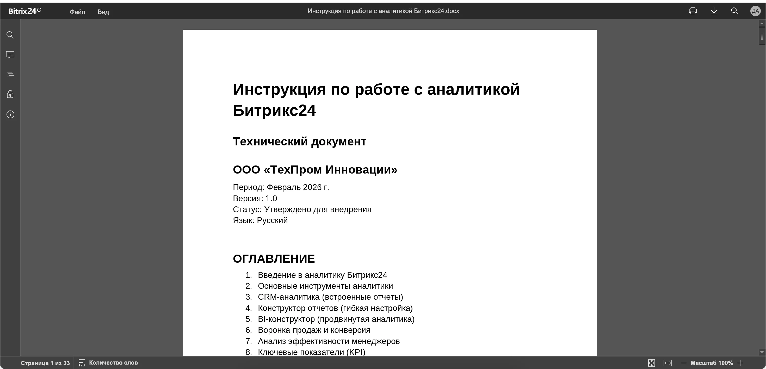 Аналитика Битрикс24 — дашборд продаж и план факт — 3