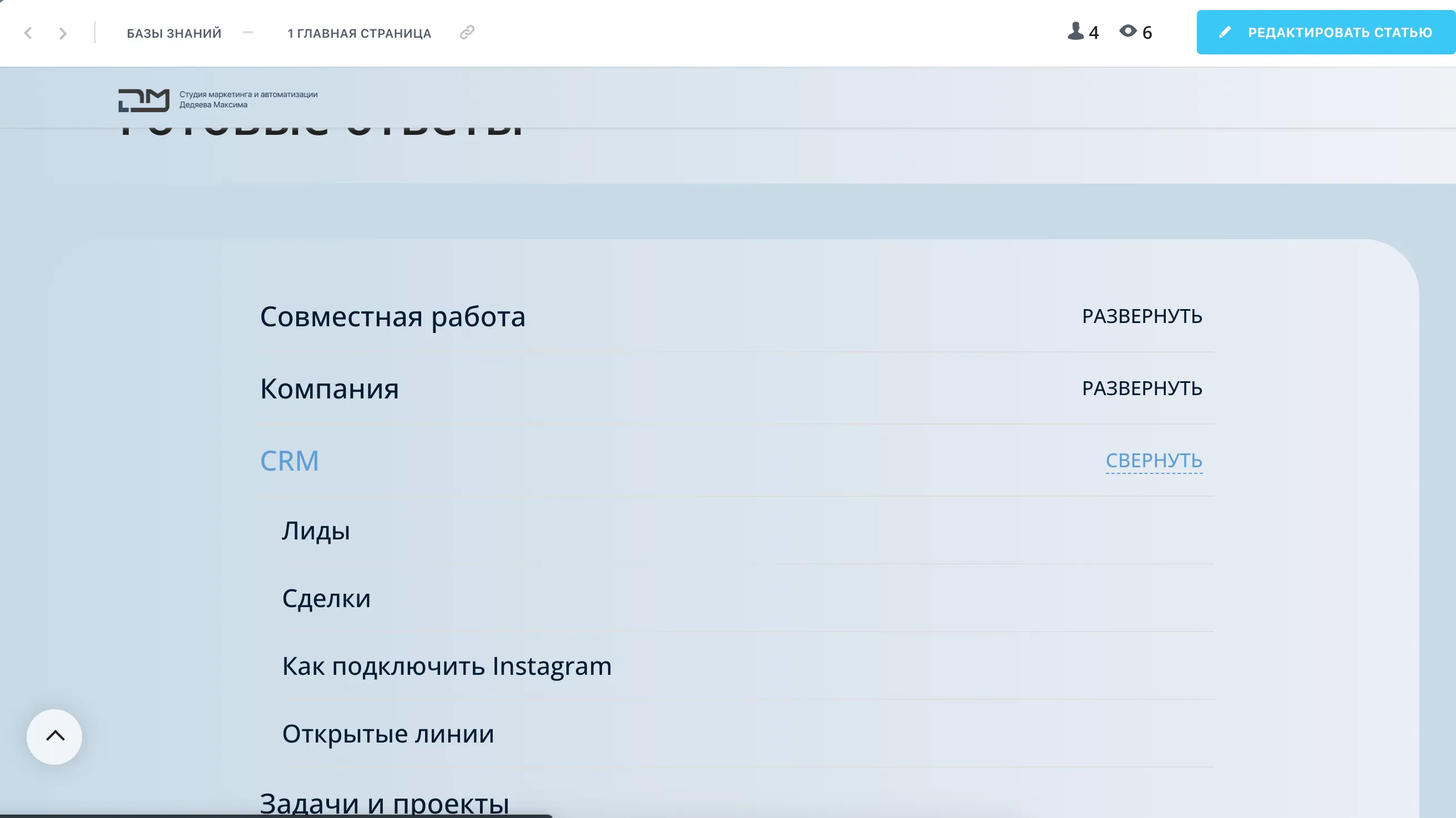 Обучение Битрикс24 — тренинг для менеджеров и РОПа — 1