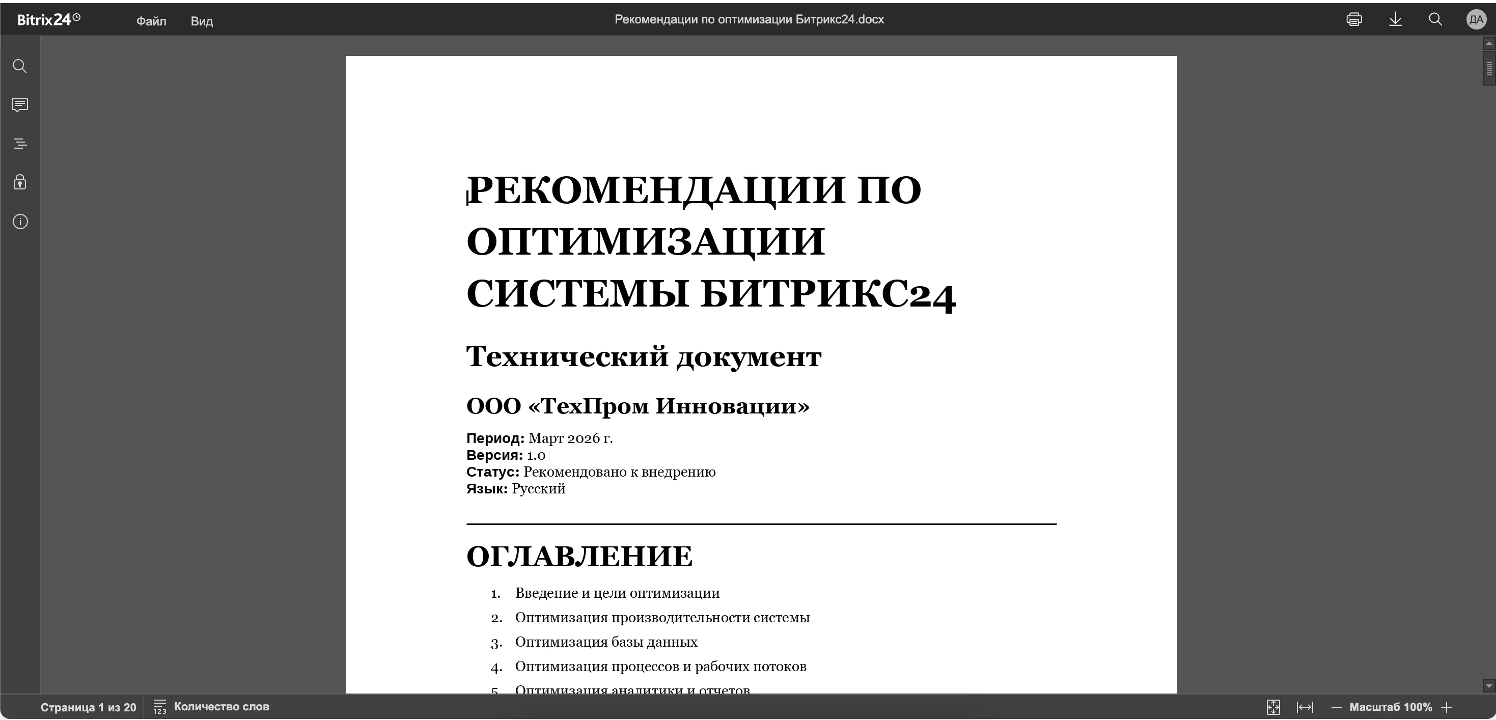 Сопровождение Битрикс24 — backlog доработок и отчет поддержки — 3