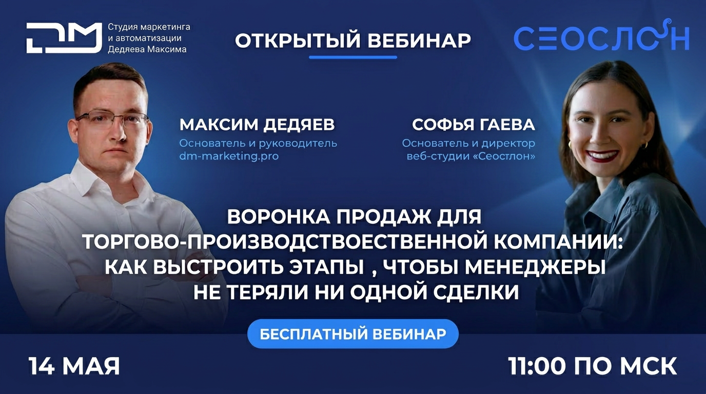 Воронка продаж для торгово-производственной компании