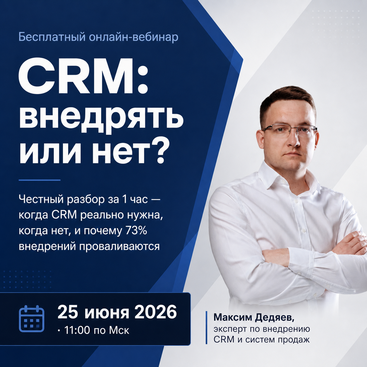 Внедрять CRM или нет?