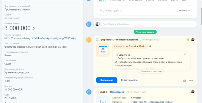 поля в CRM в Битрикс24