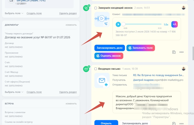 Карточка клиента с полной историей взаимодействия в CRM