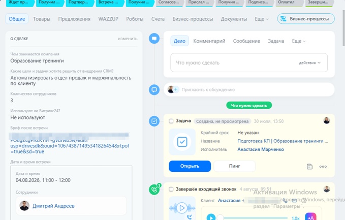 карточка клиента в CRM Битрикс24
