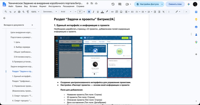 техническое задание доработки коробочной версии