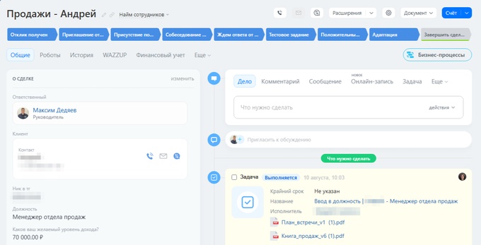 задача в Битрикс24 по обучению нового сотрудника