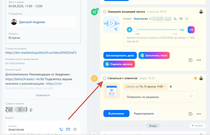 задача на повторный контакт