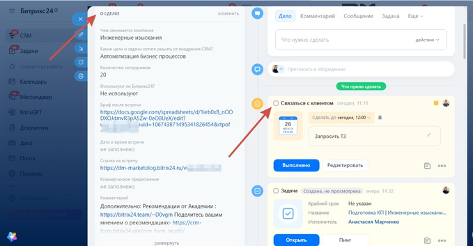 карточка клиента в CRM битрикс24 