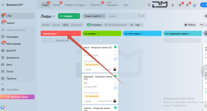  необработанные лиды из разных каналов