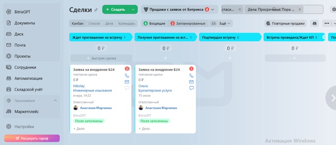 просроченные дела в Битрикс24