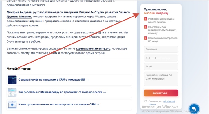 интеграция сайта с CRM Битрикс24