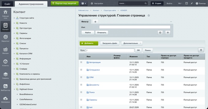 административная часть коробочной версии Битрикс24