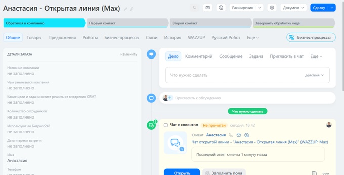 новый лид в Битрикс24