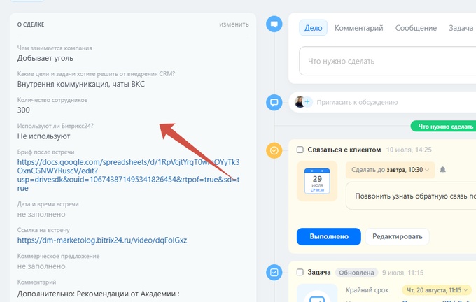 пример карточки сделки с минимальным набором полей