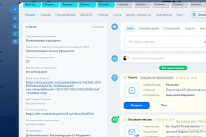 Как развивать отдел продаж с помощью CRM Битрикс24